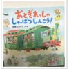 【4~5歳絵本】おとぎれっしゃしゅっぱつしんこう！ [ 間瀬直方 ]｜昔話の登場人物さがしも楽しめる